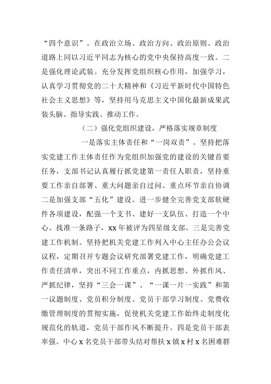 2023年XX县老干部服务中心党组织工作汇报.docx_第2页