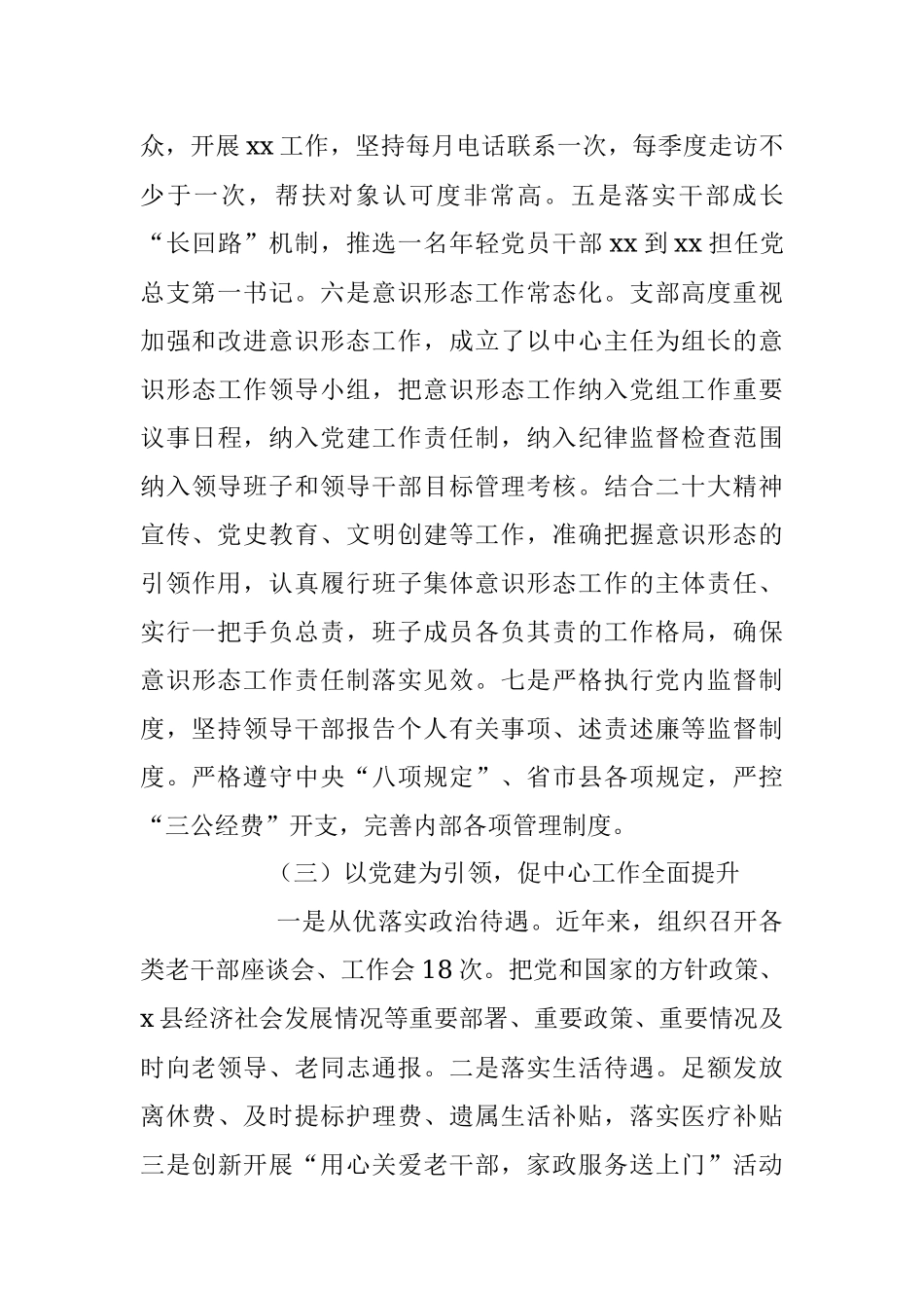 2023年XX县老干部服务中心党组织工作汇报.docx_第3页