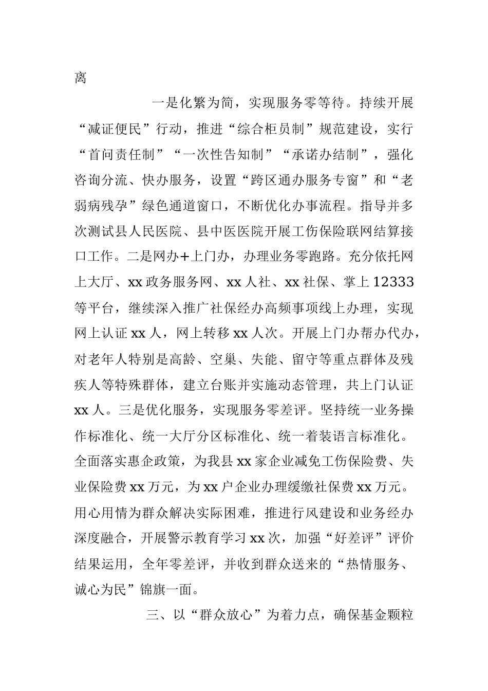 2023年XX县社会保险经办工作会议上的汇报.docx_第2页