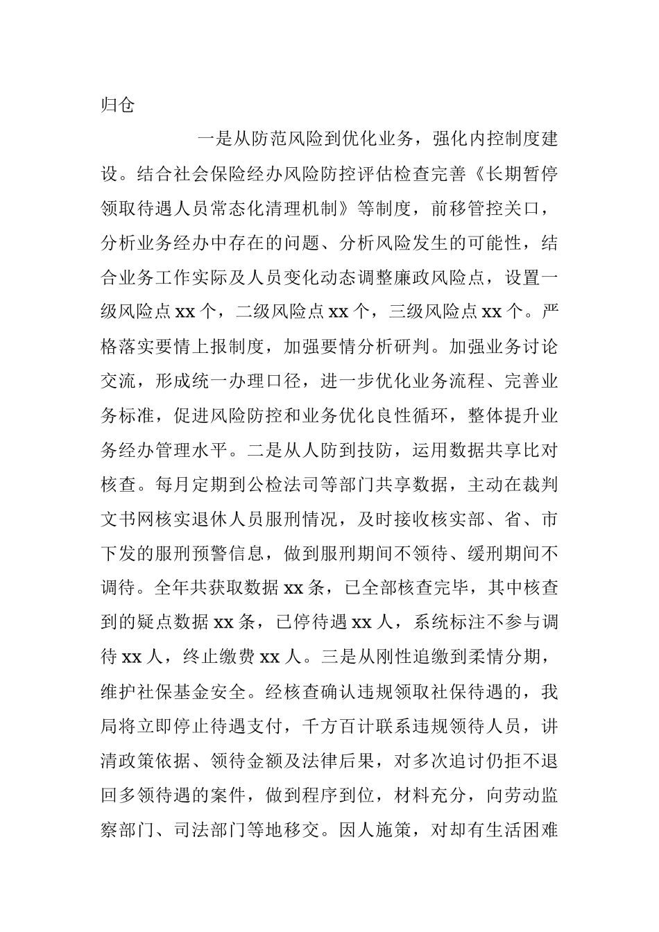 2023年XX县社会保险经办工作会议上的汇报.docx_第3页