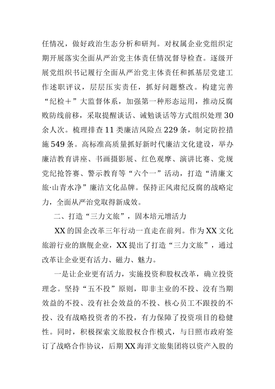 2023年XX国企党建工作经验做法：厚植党建土壤践行国企担当.docx_第3页