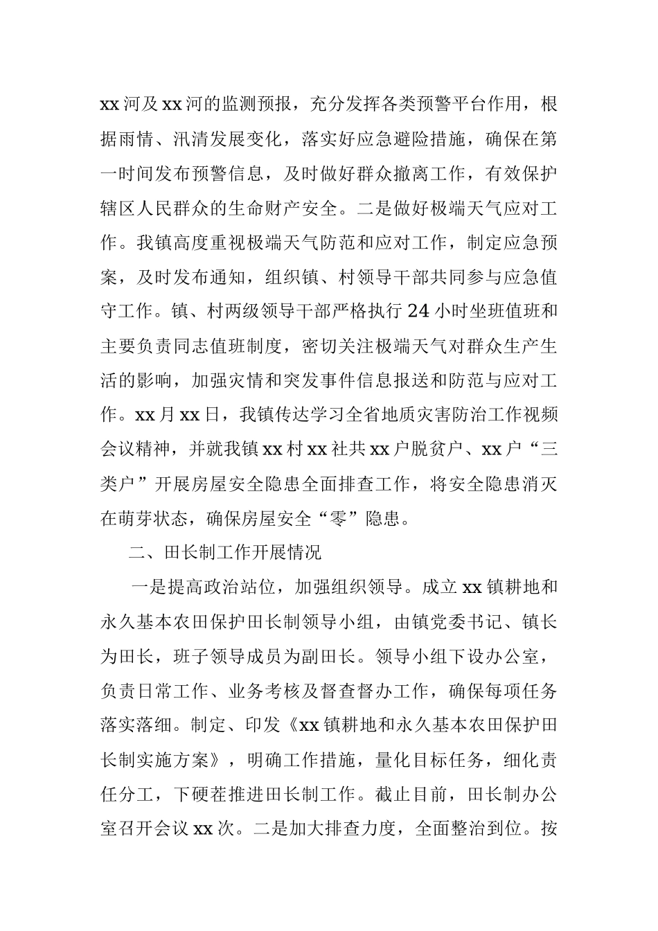 2023年xx镇山洪地质灾害防治暨田长制工作汇报.docx_第2页