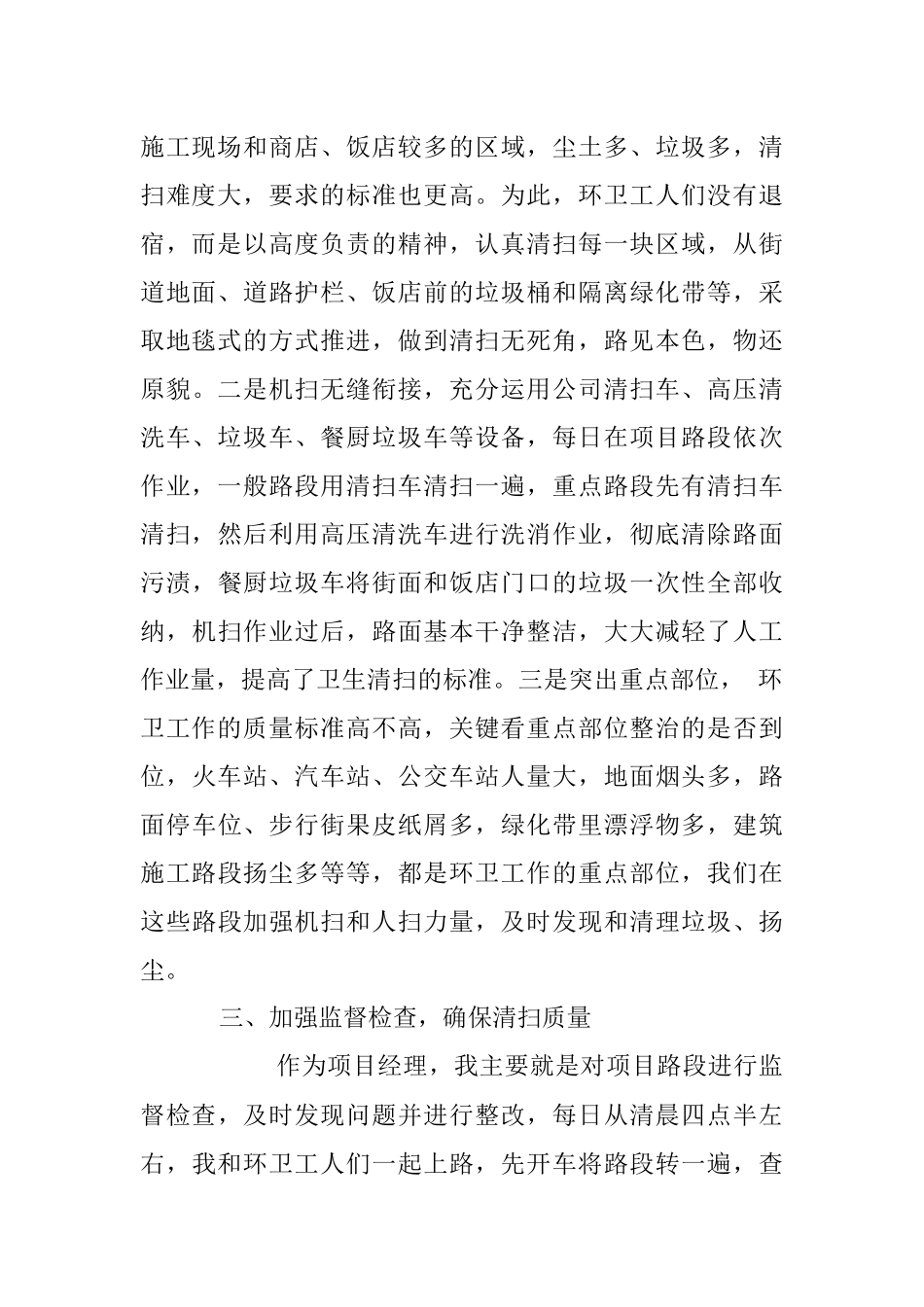 2023年XX环卫公司项目经理上半年述职报告.docx_第2页