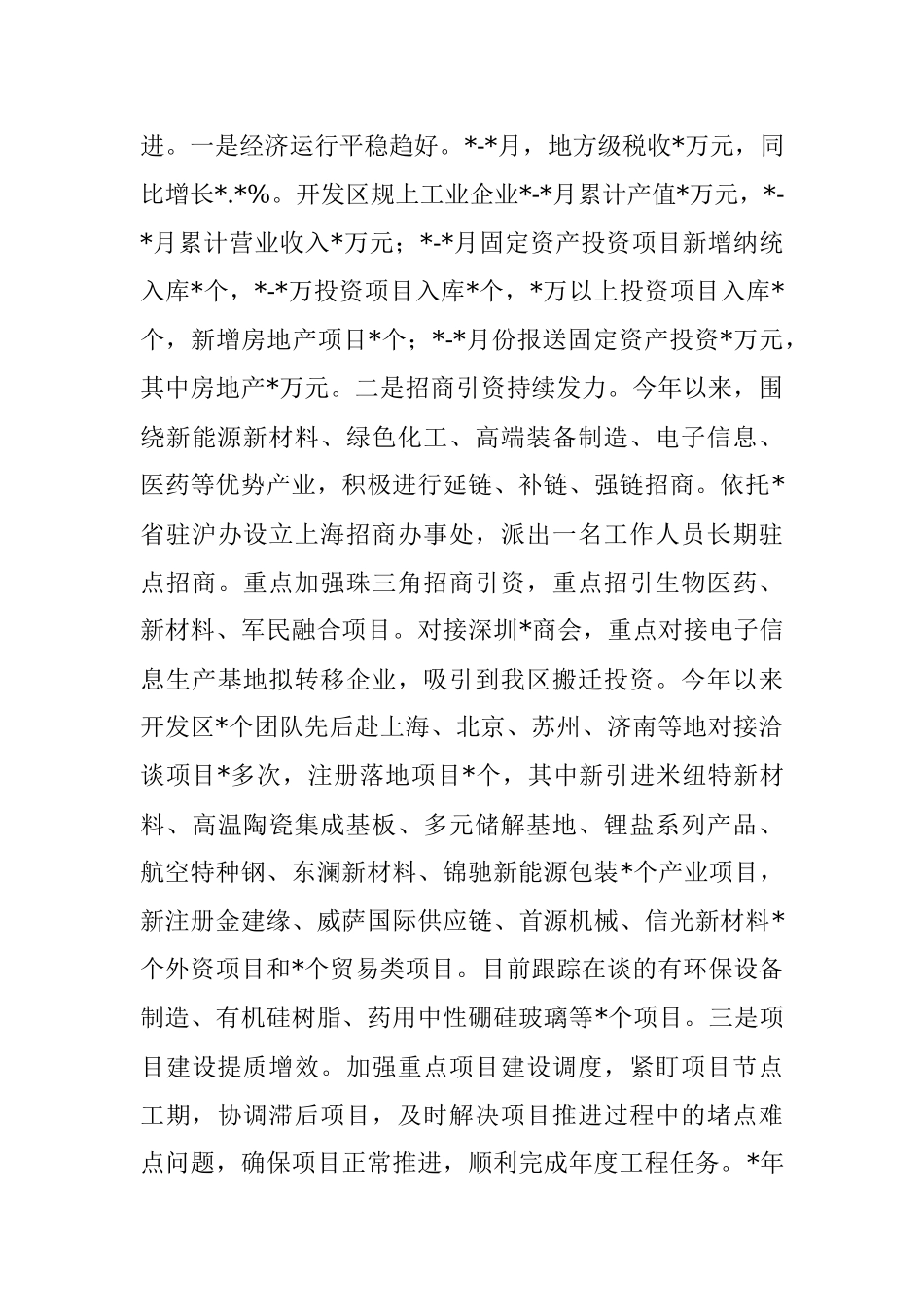 2023年XX经济开发区上半年工作完成情况总结及下半年工作打算.docx_第3页