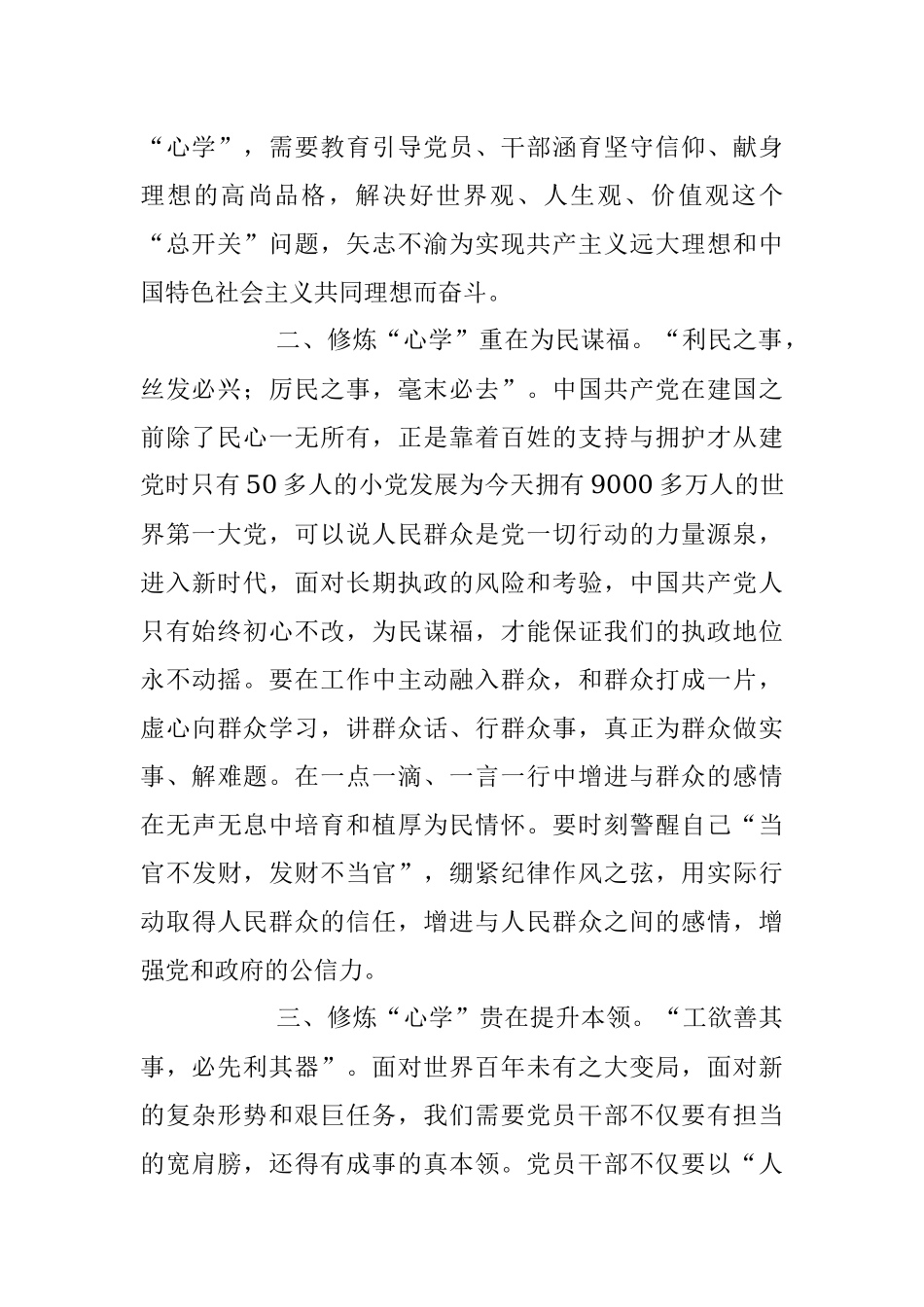 2023年“锚”定初心 修好共产党人的“心学”交流发言材料.docx_第2页
