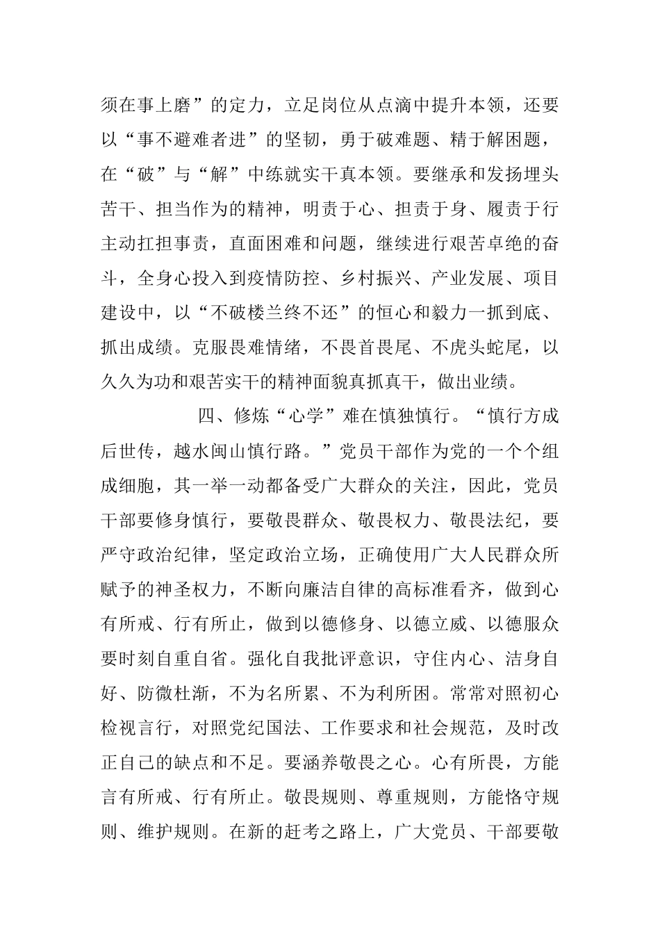 2023年“锚”定初心 修好共产党人的“心学”交流发言材料.docx_第3页
