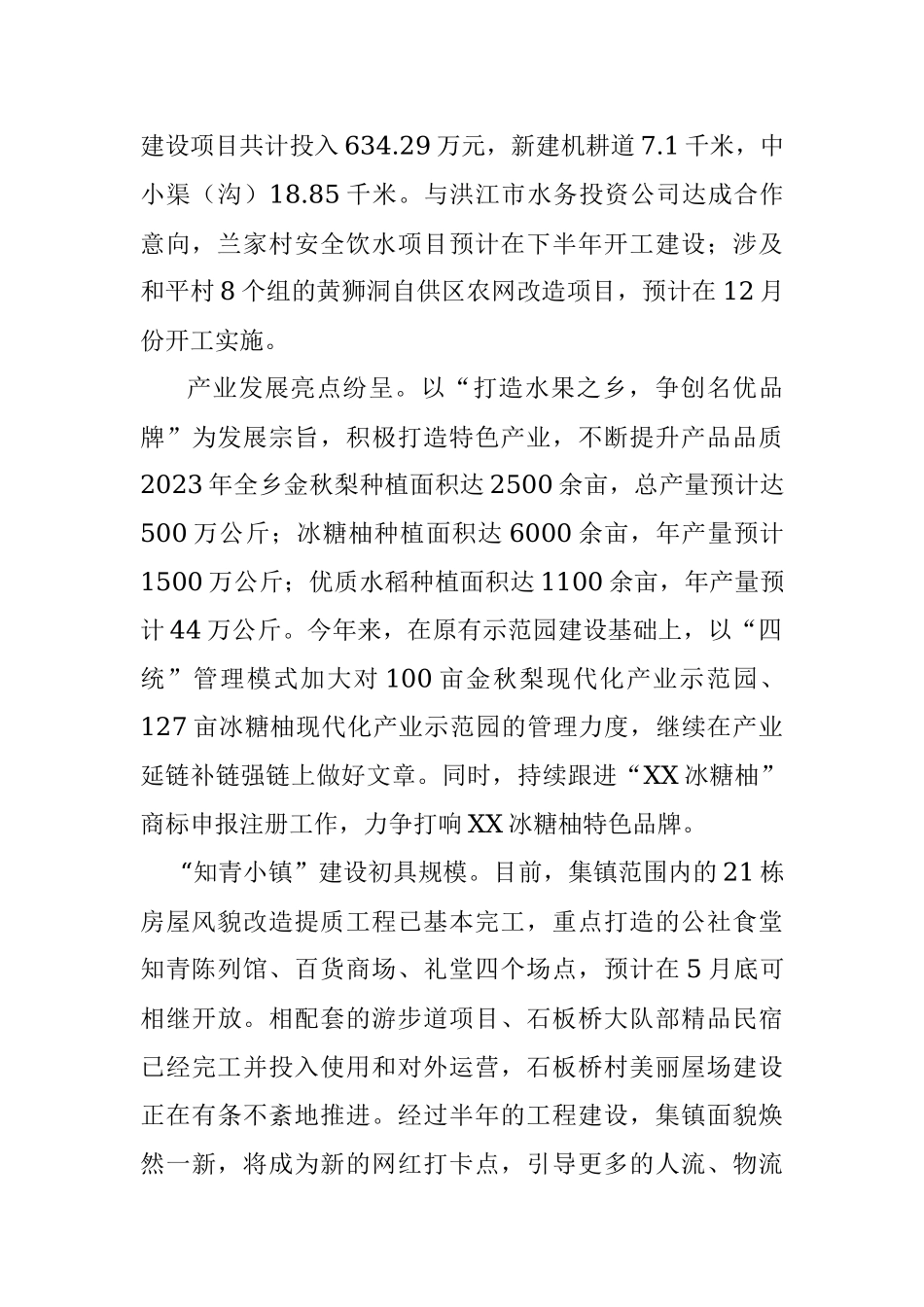 2023年乡上半年工作总结及下半年目标任务和工作安排.docx_第2页