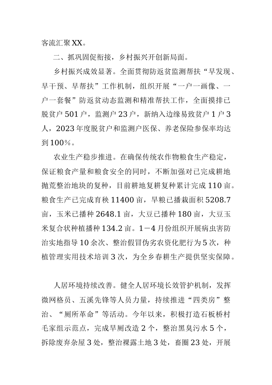 2023年乡上半年工作总结及下半年目标任务和工作安排.docx_第3页