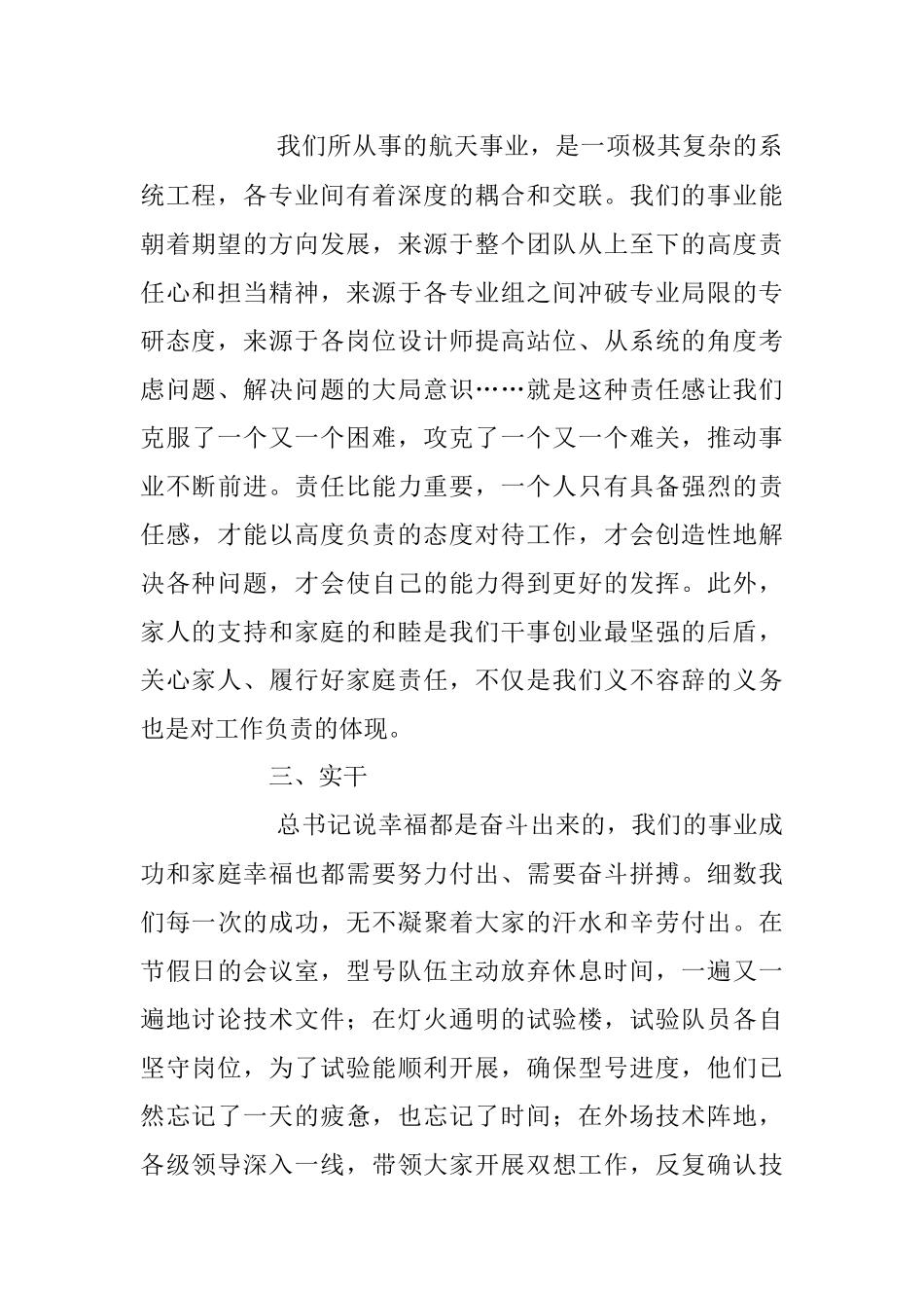 2023年党员个人在优秀共产党员颁奖仪式上的发言：在知责尽责担责中践行初心使命.docx_第2页