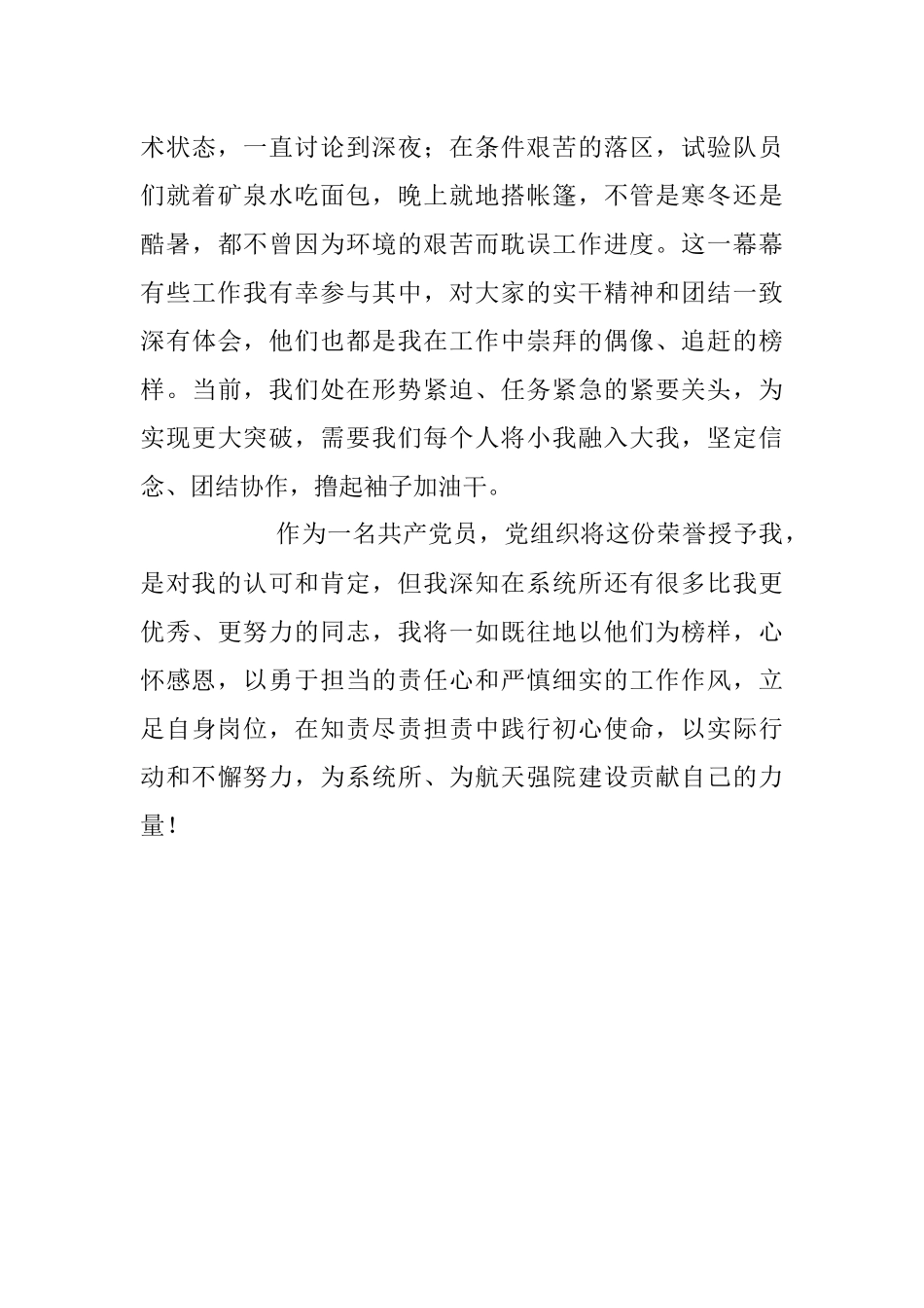 2023年党员个人在优秀共产党员颁奖仪式上的发言：在知责尽责担责中践行初心使命.docx_第3页