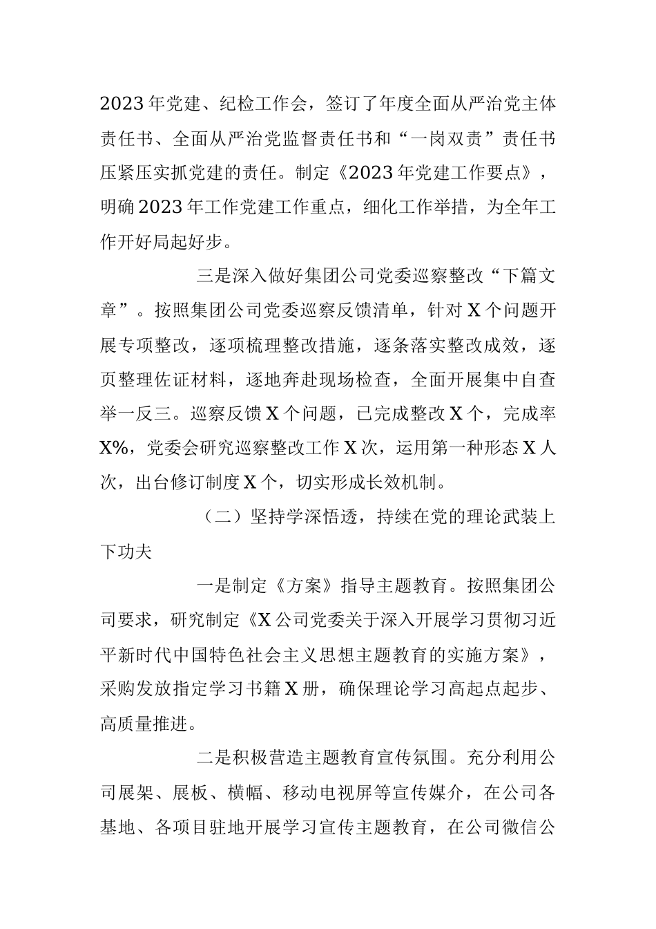 2023年XX公司党群工作部上半年工作总结及下半年工作计划.docx_第2页