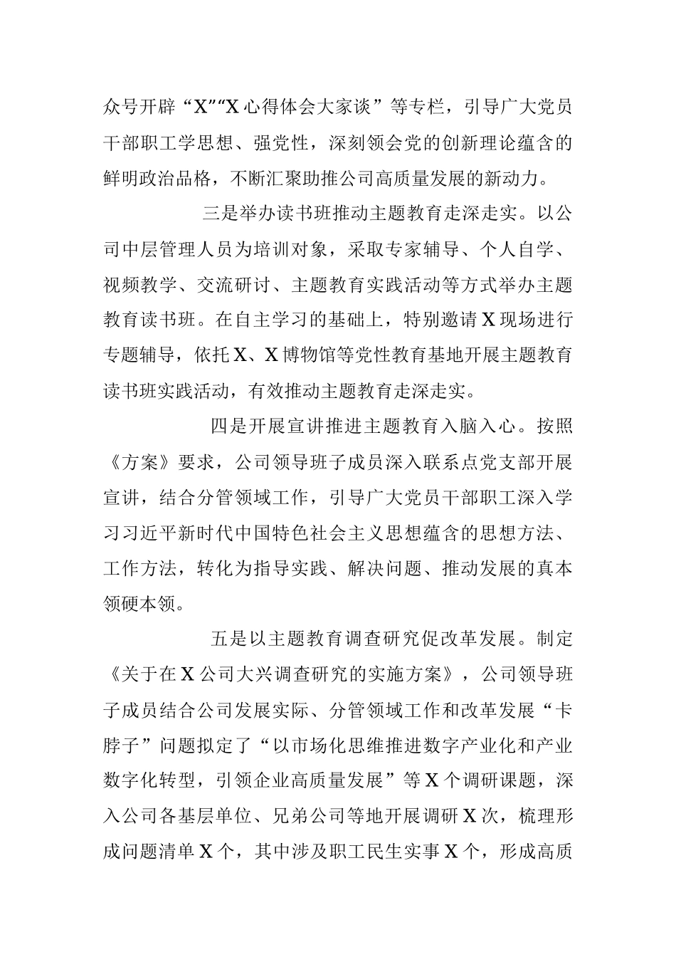 2023年XX公司党群工作部上半年工作总结及下半年工作计划.docx_第3页