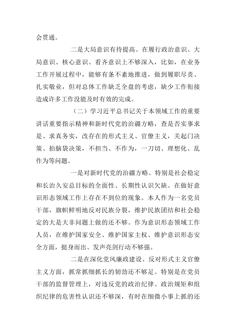 2023年“五学五查五改”专题组织生活会个人对照检查材料.docx_第2页