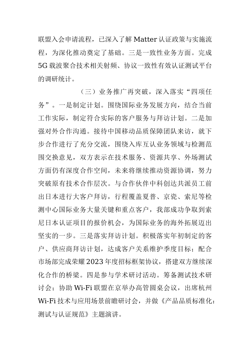 2023年上半年检测中心工作情况总结.docx_第2页