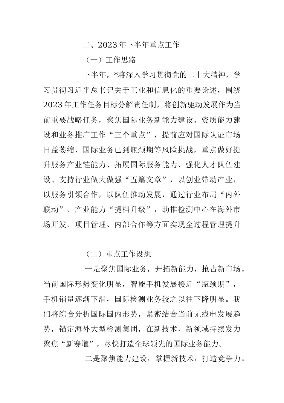 2023年上半年检测中心工作情况总结.docx_第3页