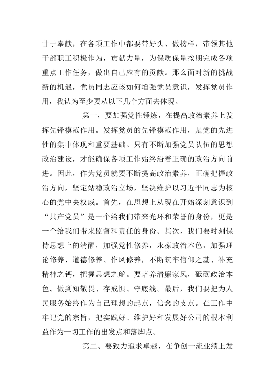 2023年争做先锋模范专题党课讲稿.docx_第2页