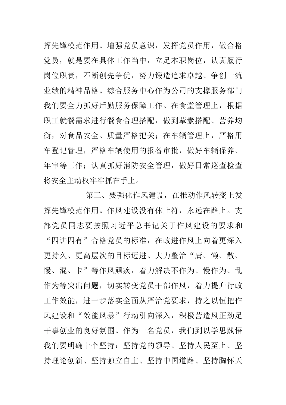 2023年争做先锋模范专题党课讲稿.docx_第3页