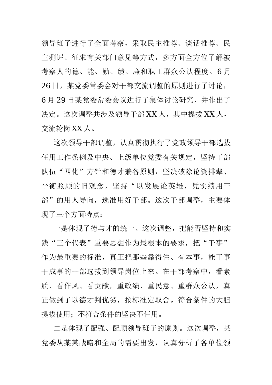 2023年XX领导干部在干部交流轮岗调整大会上的讲话.docx_第2页