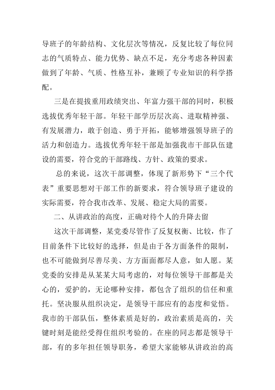 2023年XX领导干部在干部交流轮岗调整大会上的讲话.docx_第3页