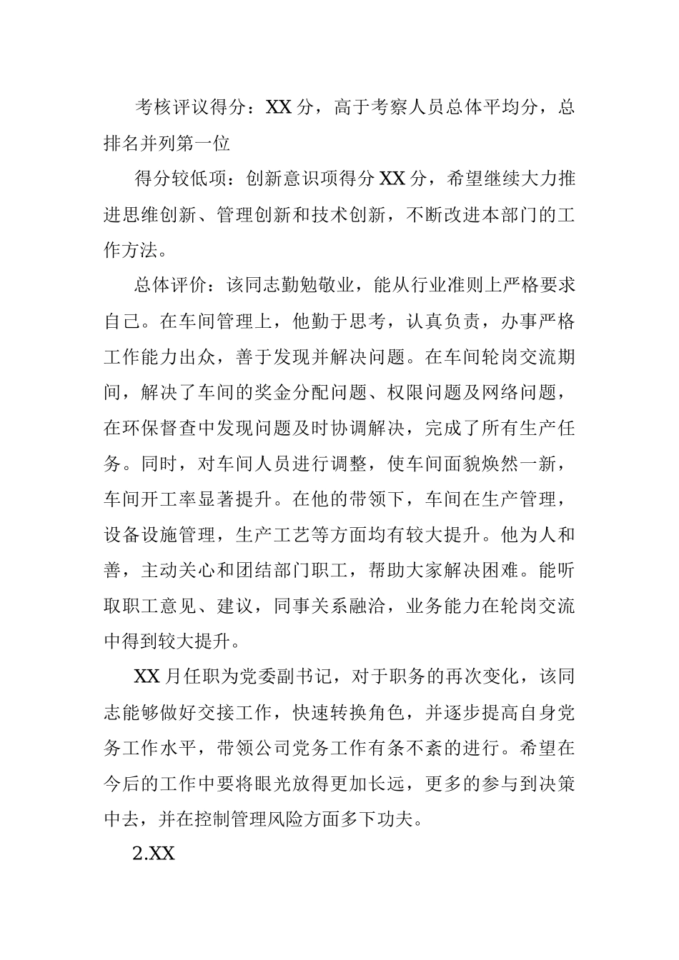 2023年XX集团公司干部轮岗交流挂职锻炼工作考察情况报告.docx_第2页