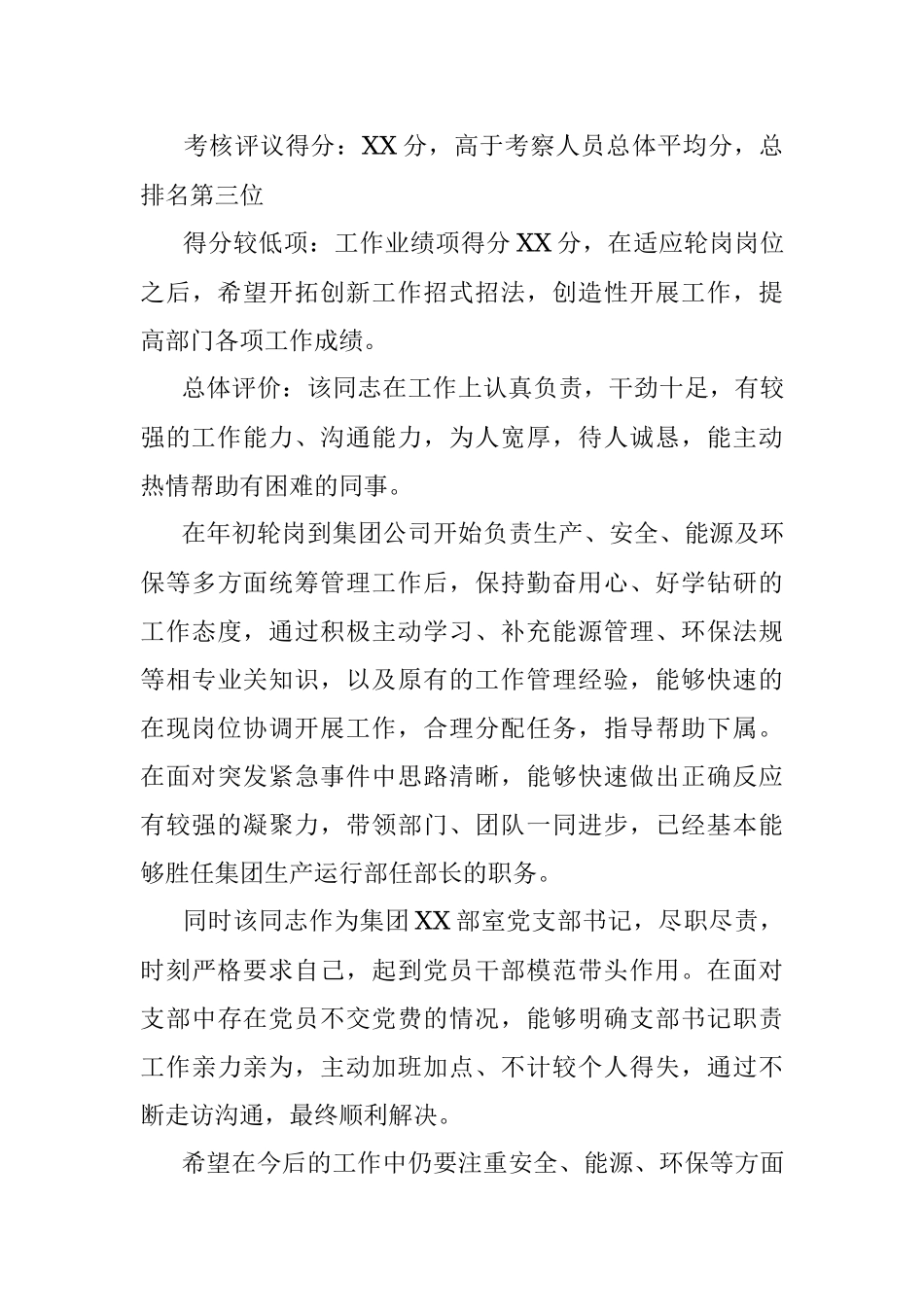 2023年XX集团公司干部轮岗交流挂职锻炼工作考察情况报告.docx_第3页