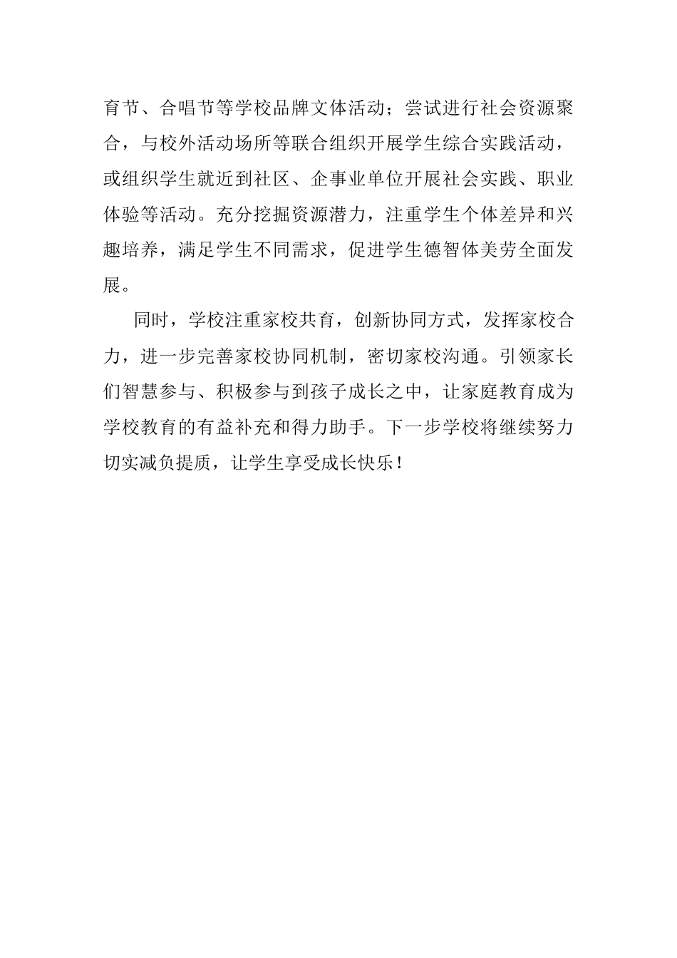 2023年XX县XX中学全面落实“双减”政策工作情况汇报.docx_第3页