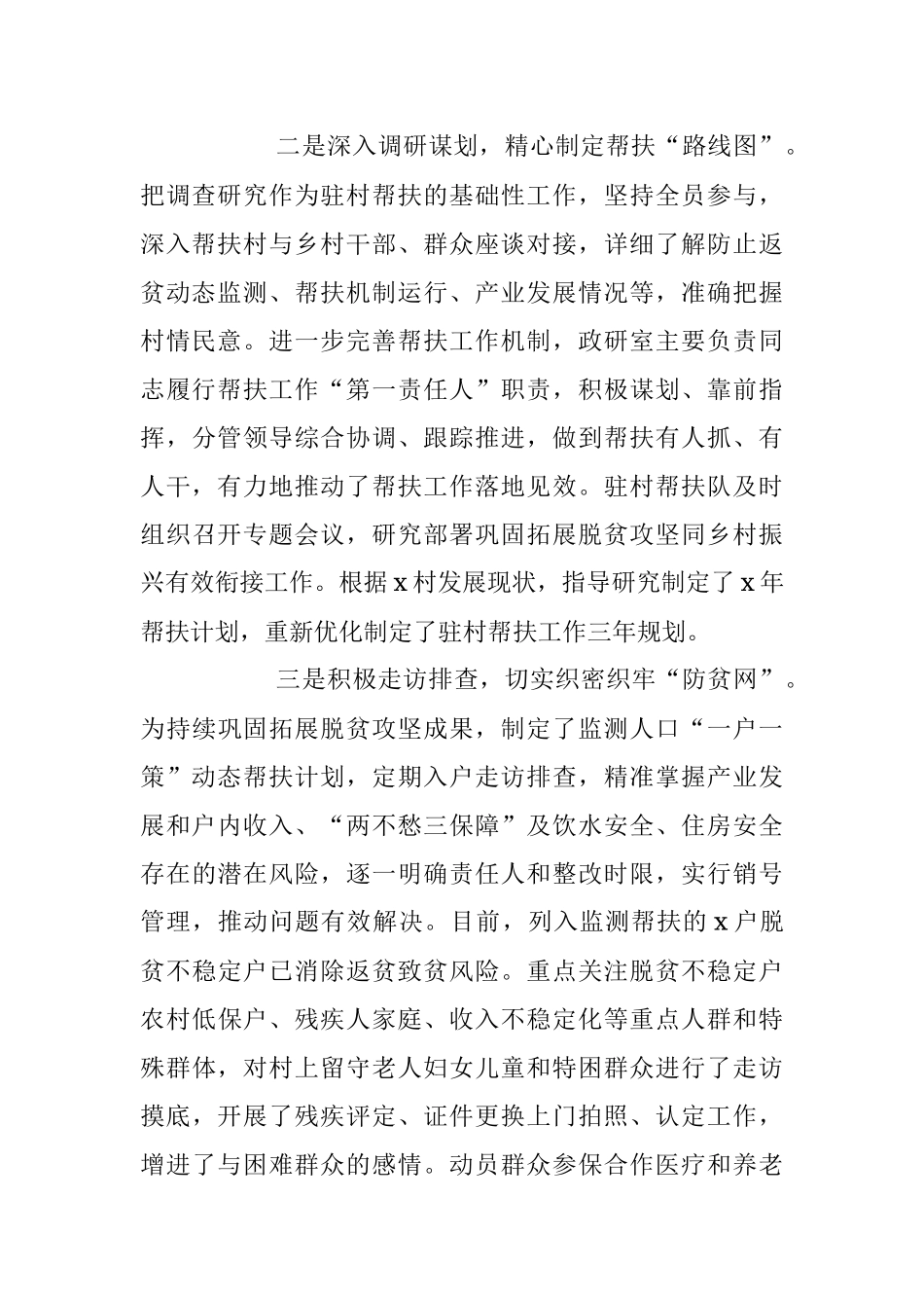 2023年上半年驻村帮扶工作汇报.docx_第2页