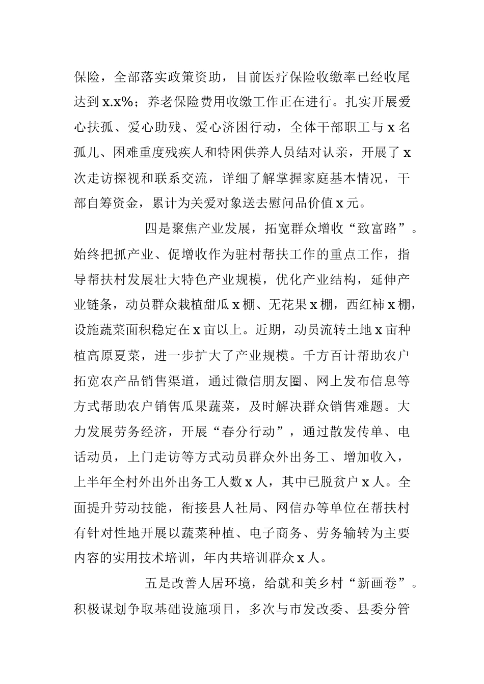 2023年上半年驻村帮扶工作汇报.docx_第3页