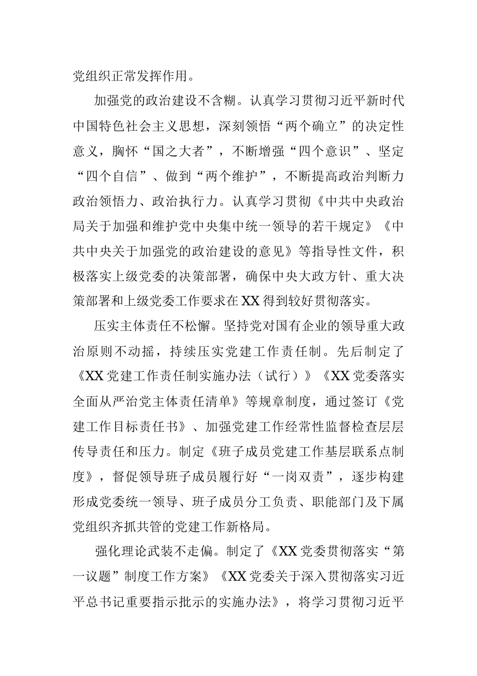 2023年XX国企党建经验交流：党建引领促进企业绿色高质量发展.docx_第2页