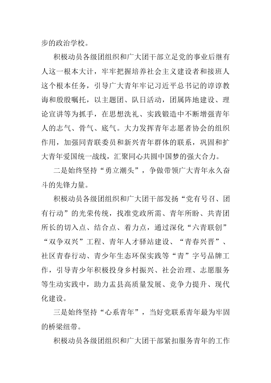 2023年交流发言：青春聚力正当时团结奋斗践初心.docx_第2页