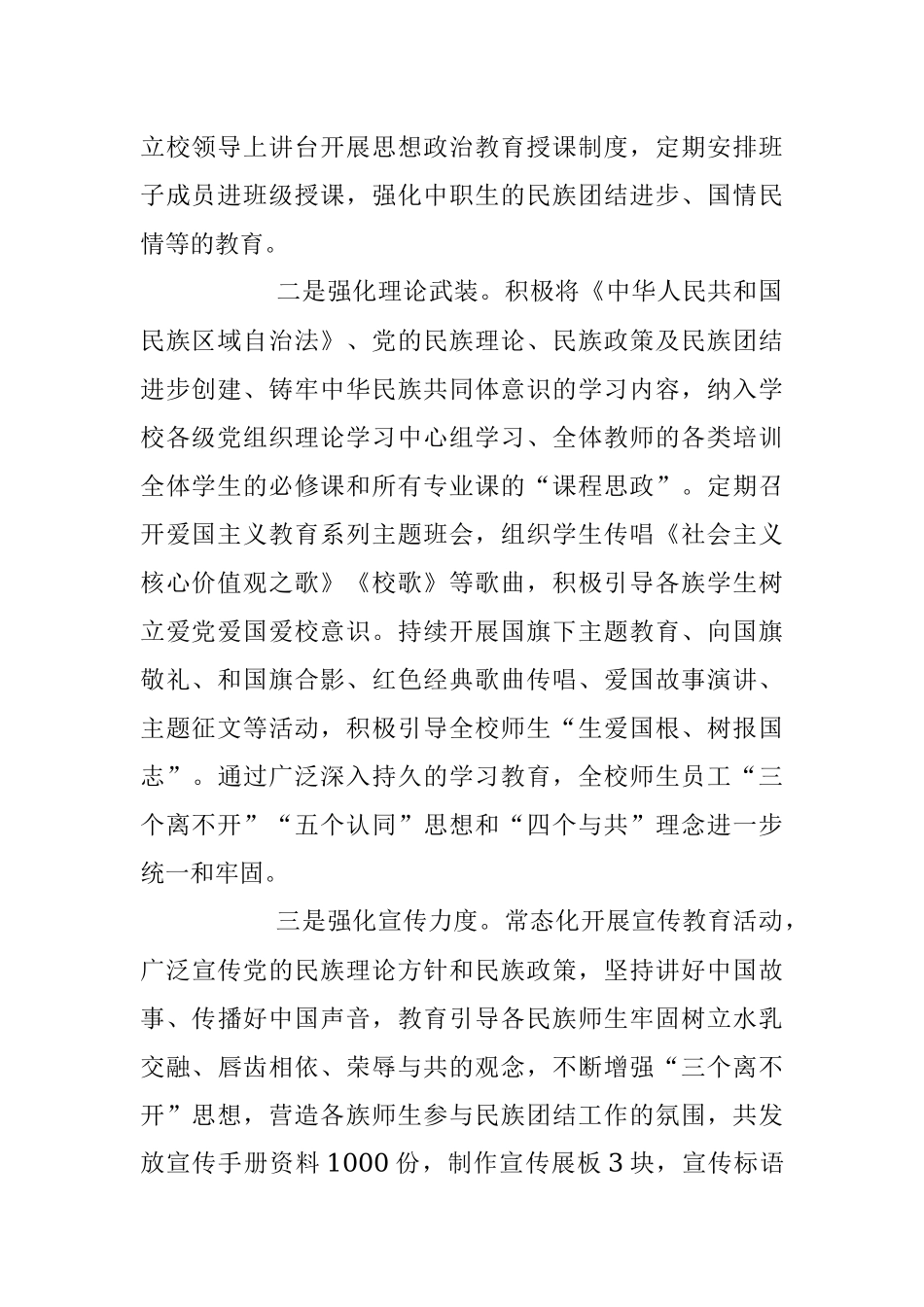 2023年XX学校在铸牢中华民族共同体意识教育工作情况报告.docx_第2页