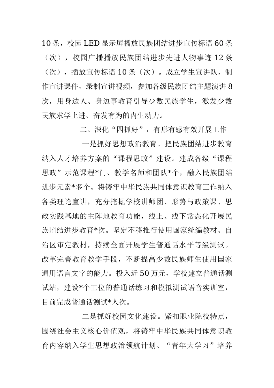 2023年XX学校在铸牢中华民族共同体意识教育工作情况报告.docx_第3页