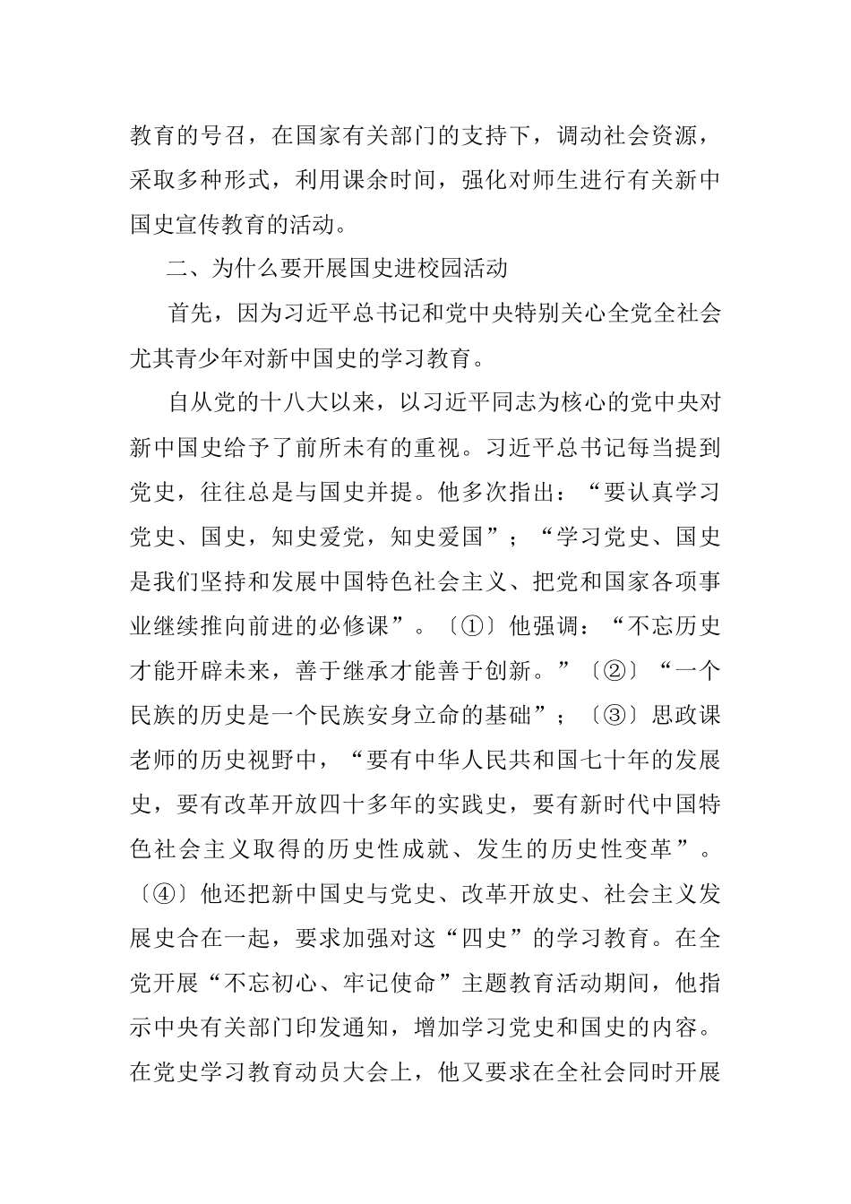 2023年XX领导在国史进校园工作座谈会上的讲话.docx_第2页