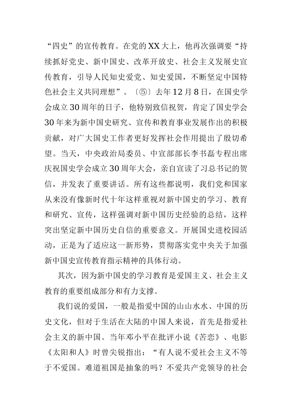 2023年XX领导在国史进校园工作座谈会上的讲话.docx_第3页