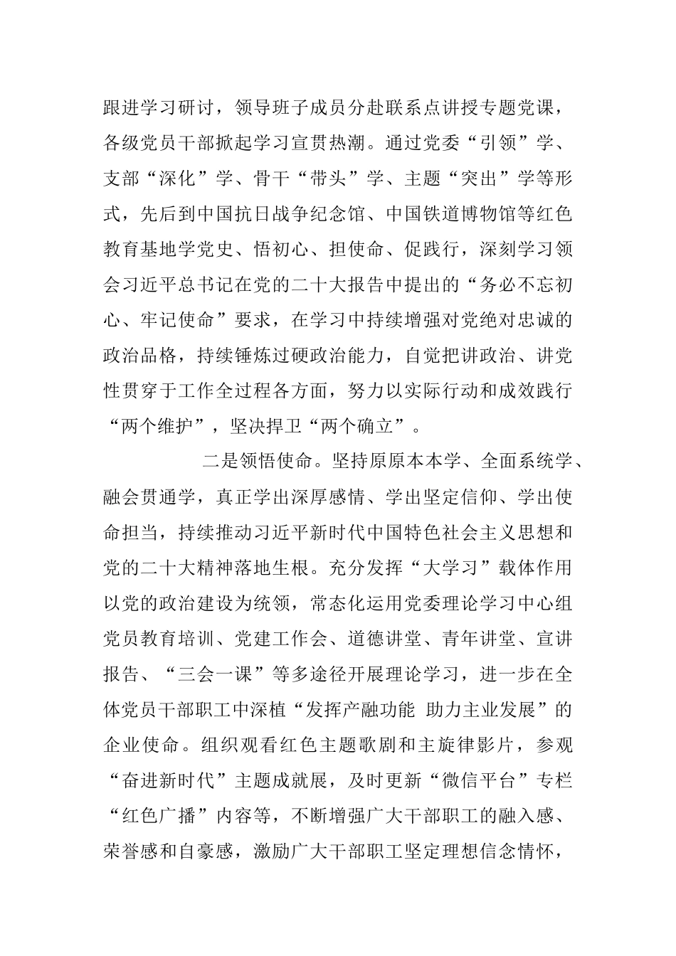 2023年“大学习、大调研、大体系”建设活动发言.docx_第2页