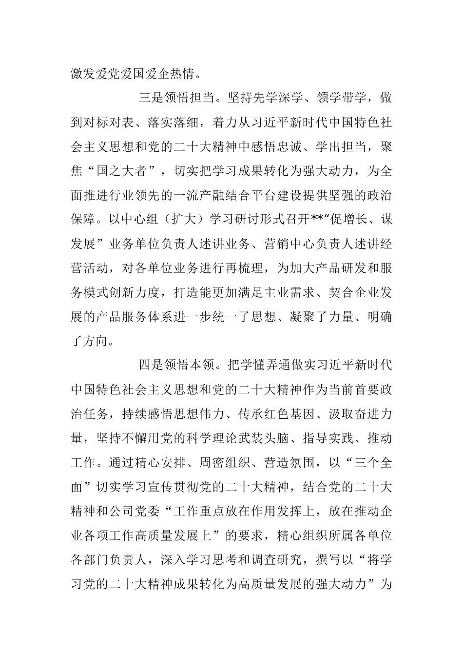2023年“大学习、大调研、大体系”建设活动发言.docx_第3页