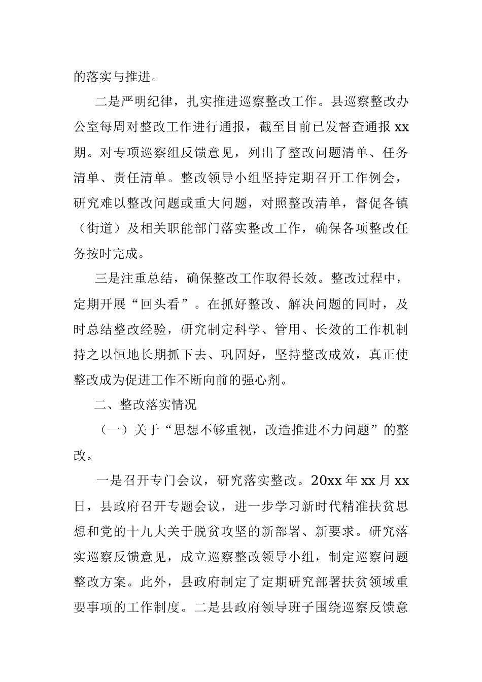 2023年住建局关于农村危房改造专项巡察整改进展情况的通报（区县）.docx_第2页