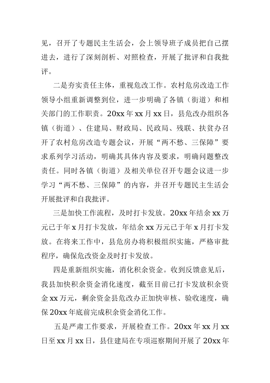 2023年住建局关于农村危房改造专项巡察整改进展情况的通报（区县）.docx_第3页