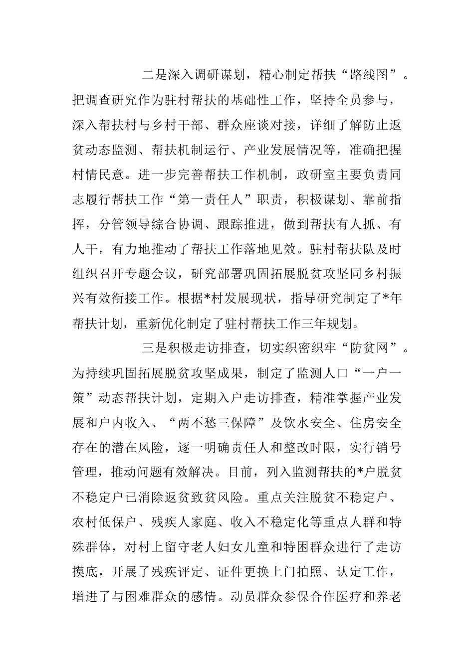 2023年上半年驻村帮扶工作情况汇报.docx_第2页