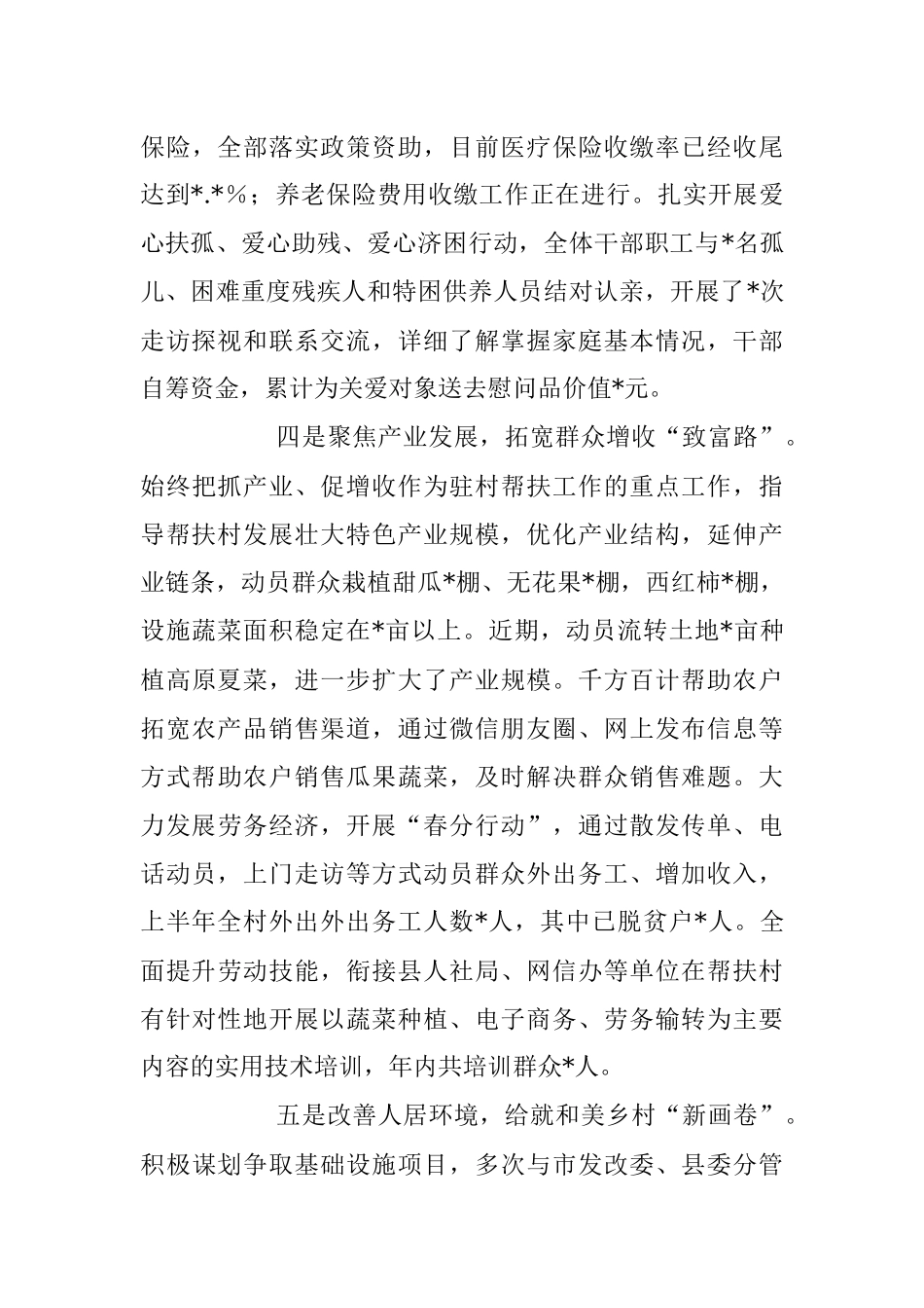 2023年上半年驻村帮扶工作情况汇报.docx_第3页