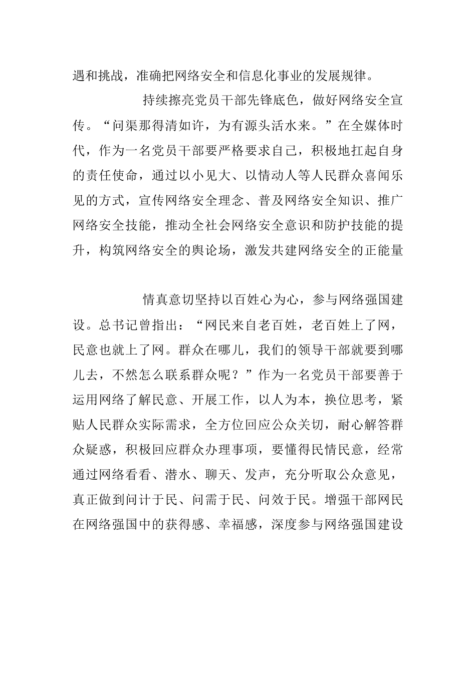 2023年争取做网络强国建设“排头兵”的学习心得.docx_第2页