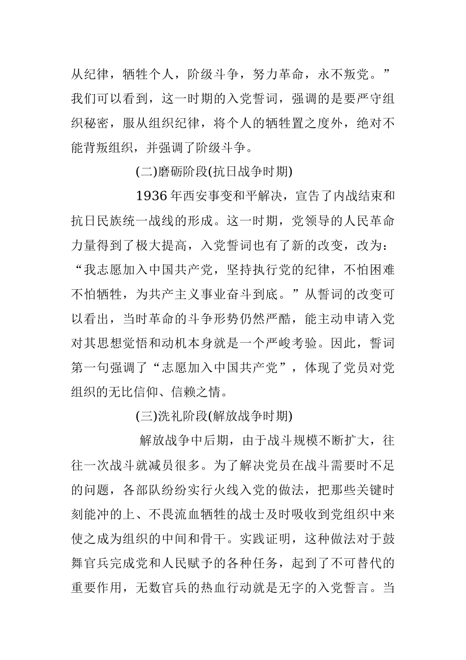 2023年专题党课：铭记入党誓词不忘入党初心争做新时代优秀共产党员.docx_第2页