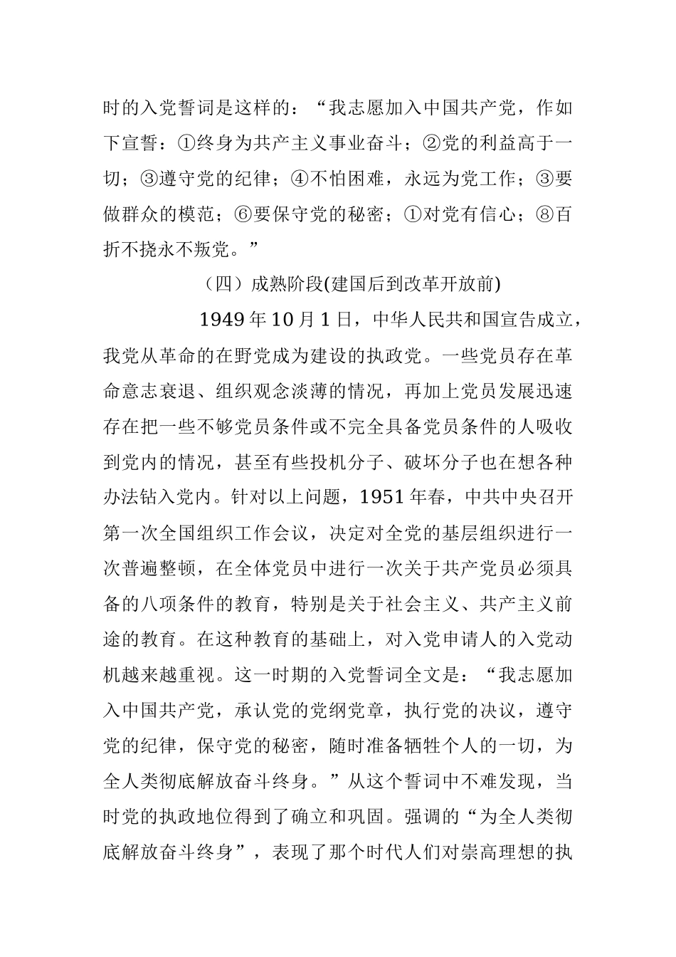 2023年专题党课：铭记入党誓词不忘入党初心争做新时代优秀共产党员.docx_第3页