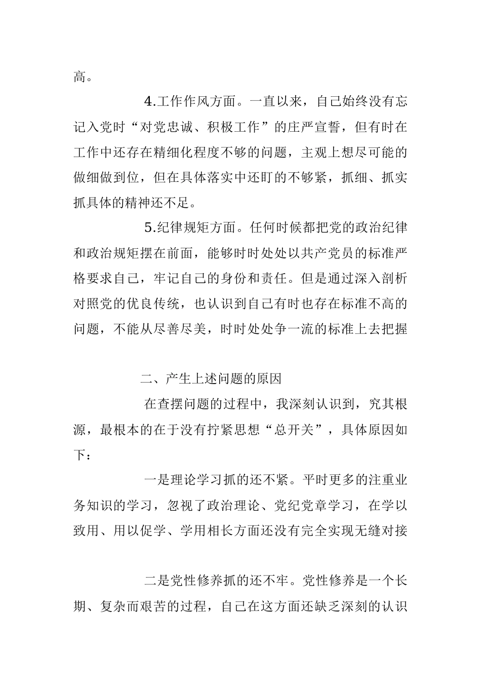 2023年党员干部专题组织生活会个人对照检查材料.docx_第2页