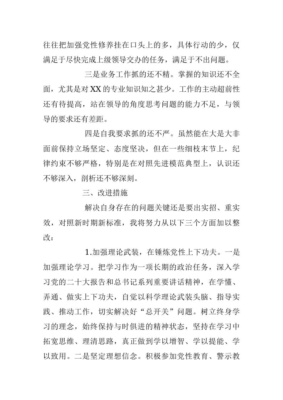 2023年党员干部专题组织生活会个人对照检查材料.docx_第3页