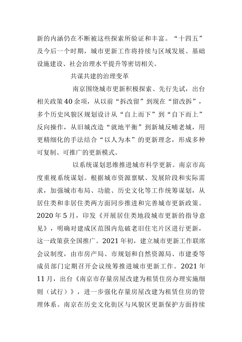 2023年中心组研讨材料：探索有温度的南京城市更新之路.docx_第3页