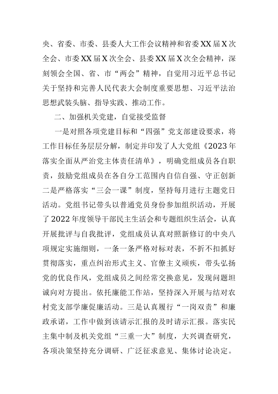2023年人大党组在上半年基层党建述职报告.docx_第2页