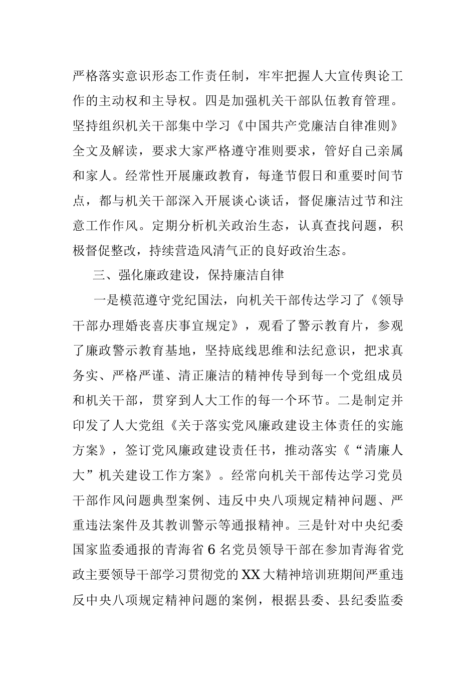 2023年人大党组在上半年基层党建述职报告.docx_第3页