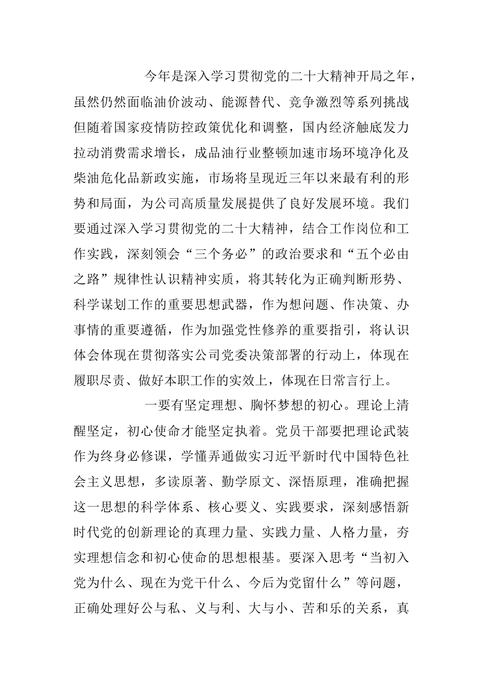 2023年企业爱岗敬业守初心 干事创业勇担当专题党课讲稿.docx_第2页