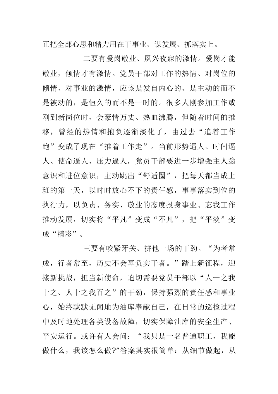 2023年企业爱岗敬业守初心 干事创业勇担当专题党课讲稿.docx_第3页